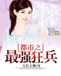 都市之最强狂兵陈六合